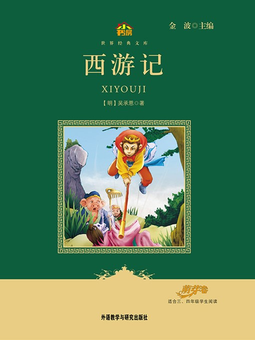 Wu Chengen创作的西游记作品的详细信息 - 可供借阅